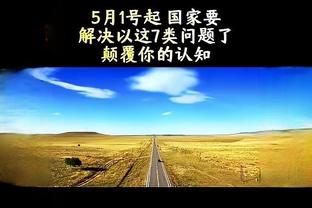 力克广东！季孟年：本场方方面面对辽宁来说都堪称是一场完胜